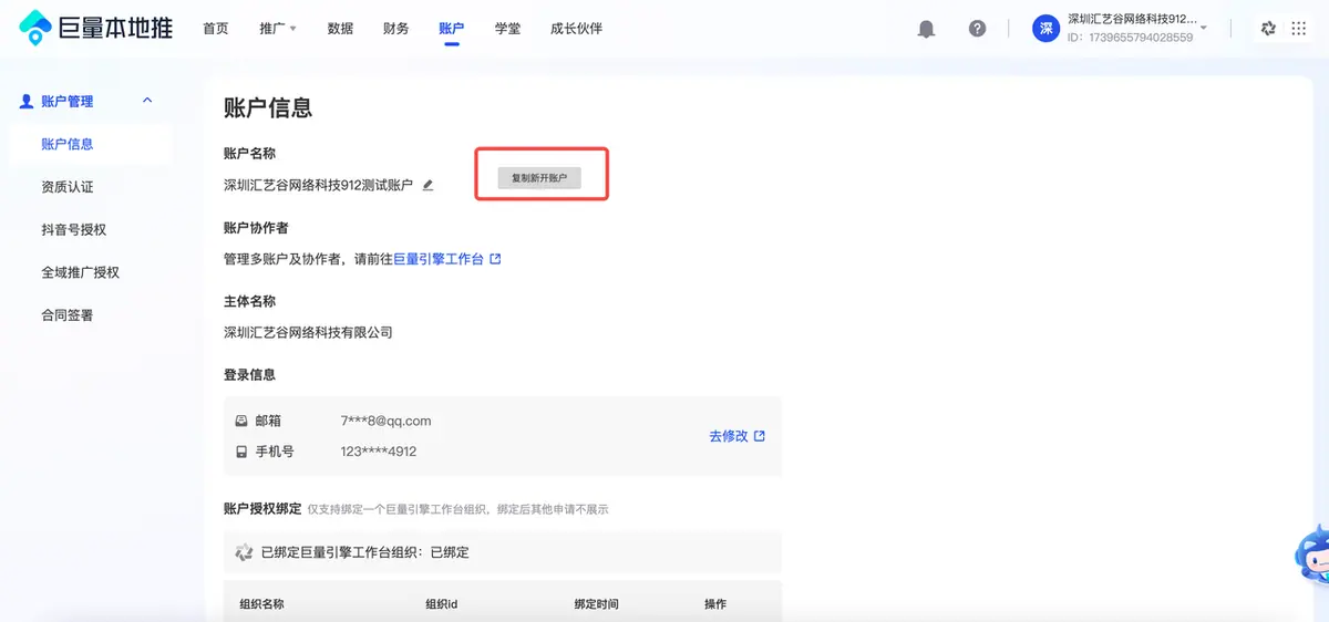《巨量本地推线索投放常见问题FAQ（对外）》 平台问题 配图 5