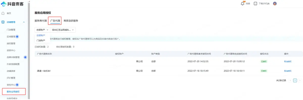 《巨量本地推线索投放常见问题FAQ（对外）》 平台问题 配图 8