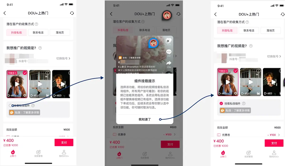 Dou+挂私信锚点示例