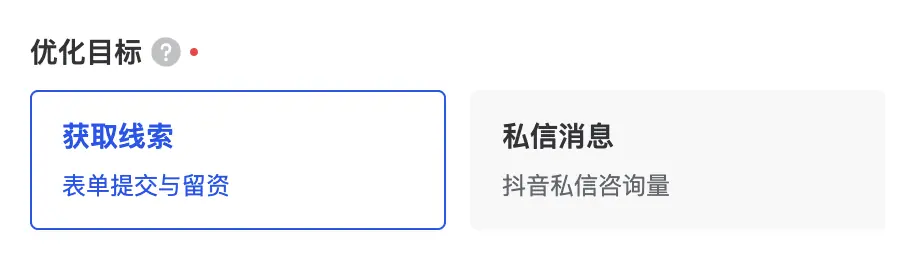 转化目标