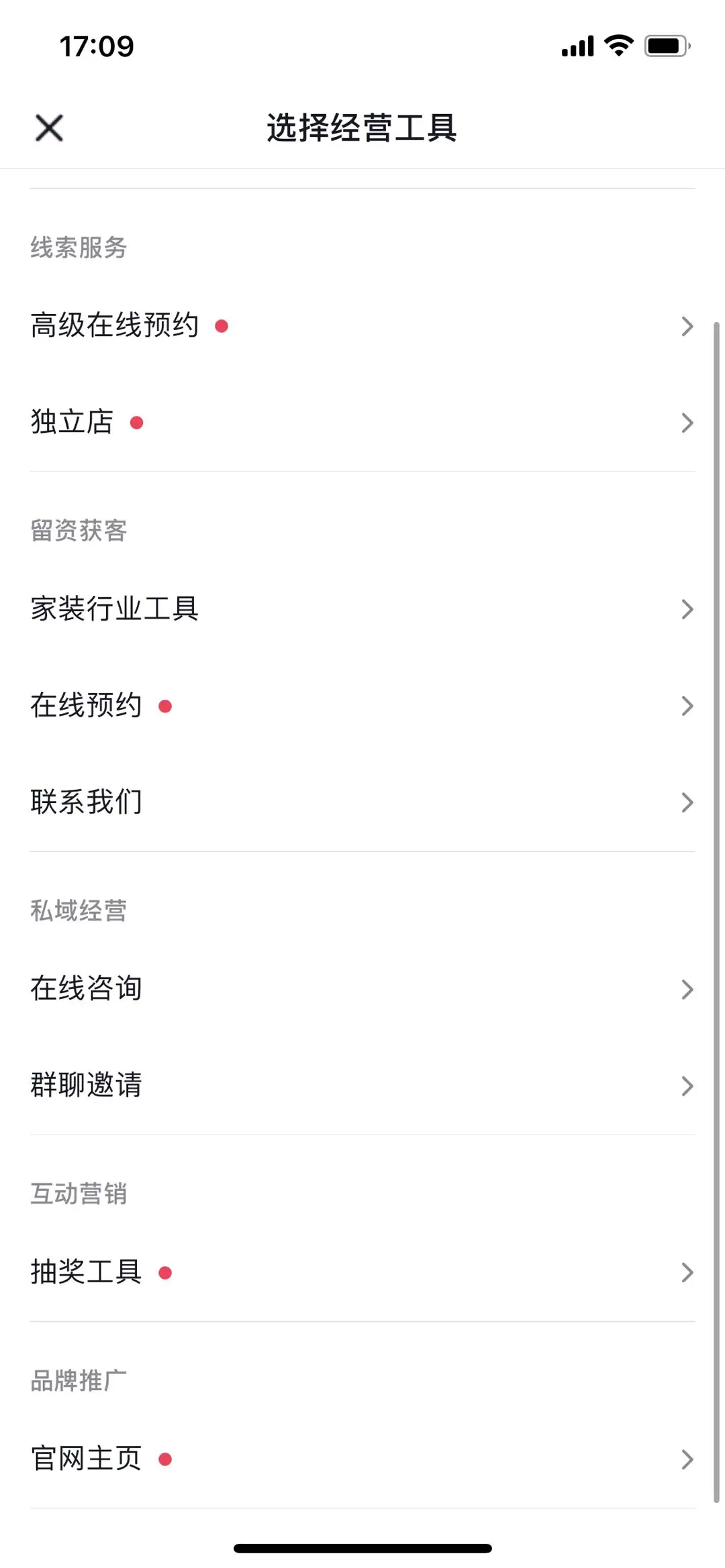 自然场景挂私信锚点Step-2