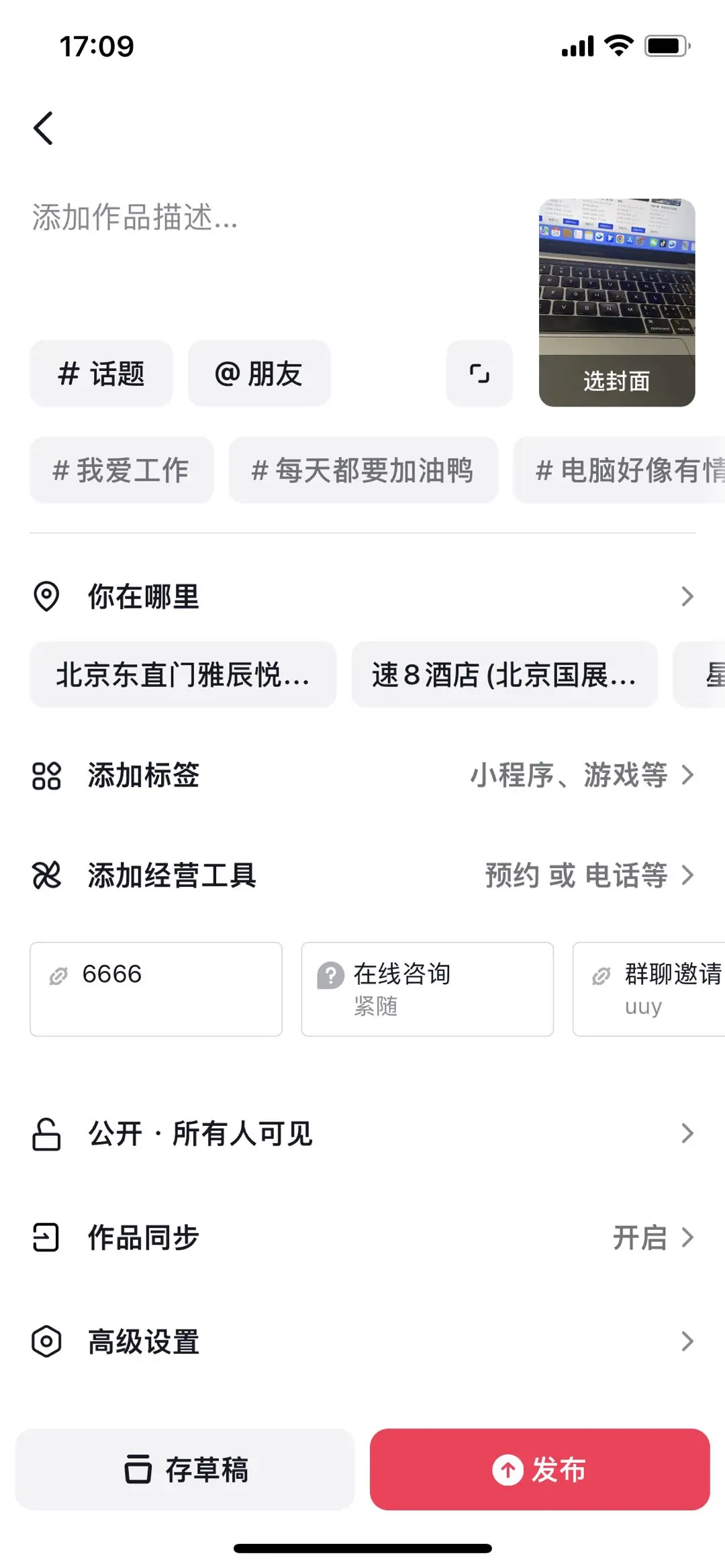 自然场景挂私信锚点Step-1