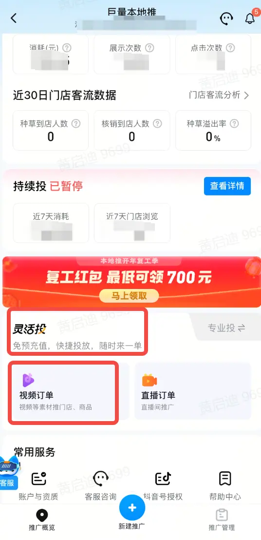 《巨量本地推｜灵活投短视频产品手册》 四、操作指引 配图 1