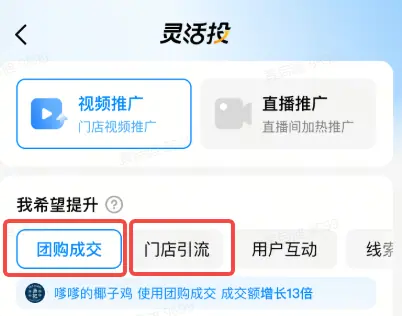 《巨量本地推｜灵活投短视频产品手册》 四、操作指引 配图 2