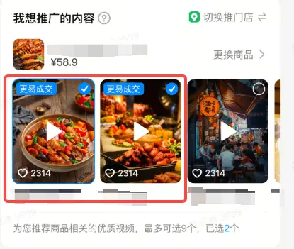 《巨量本地推｜灵活投短视频产品手册》 四、操作指引 配图 3