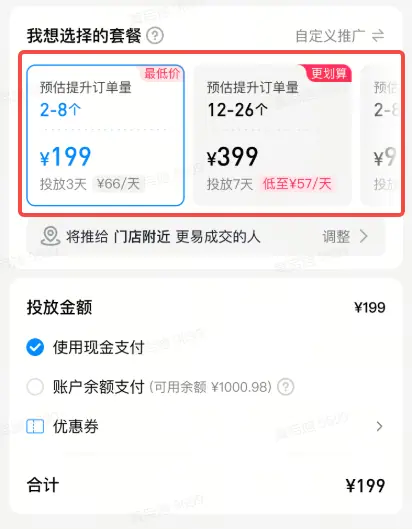 《巨量本地推｜灵活投短视频产品手册》 四、操作指引 配图 4
