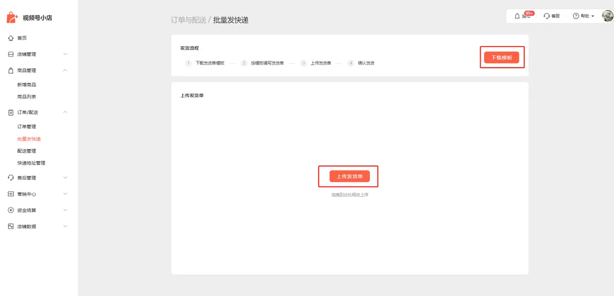 《微信小店运营手册（行业首发&持续更新...》 二、微信小店基础教程（3） 配图 14