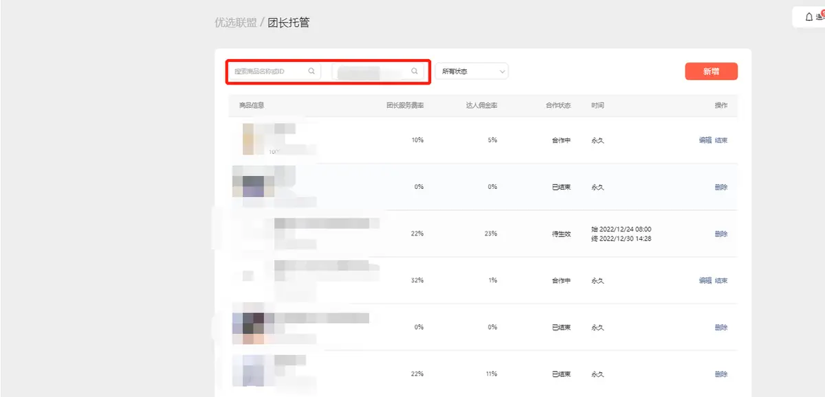 《微信小店运营手册（行业首发&持续更新...》 五、视频号优选联盟 配图 7