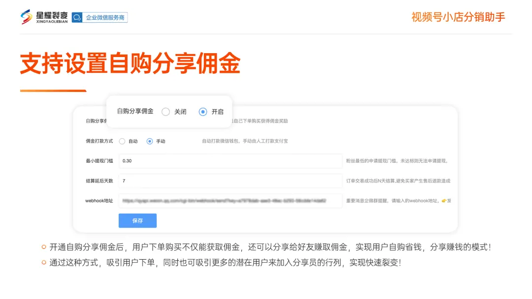 《微信小店运营手册（行业首发&持续更新...》 七、视频号分销系统 配图 7