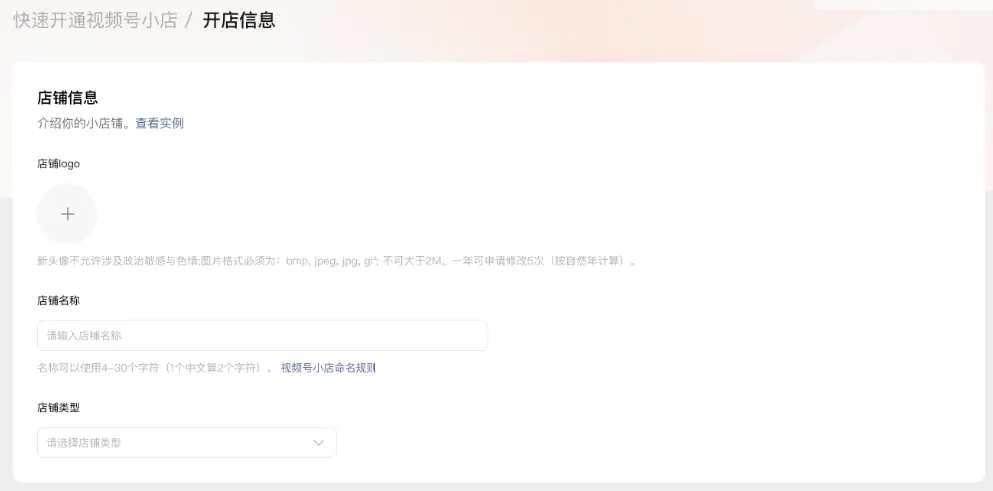 《微信小店运营手册（行业首发&持续更新...》 二、微信小店基础教程 配图 14