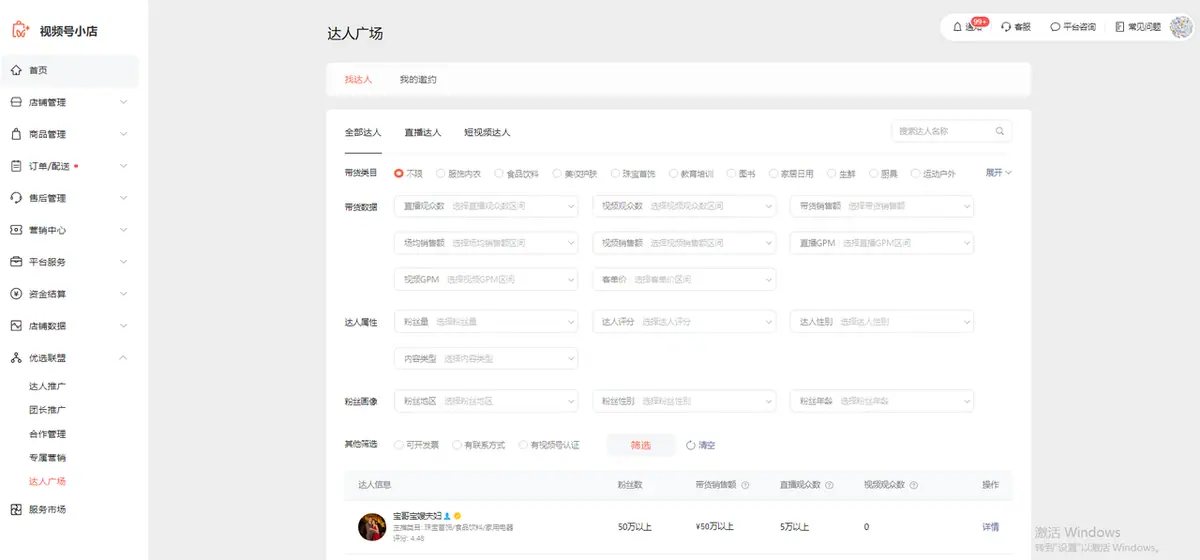 《微信小店运营手册（行业首发&持续更新...》 二、微信小店基础教程（5） 配图 16