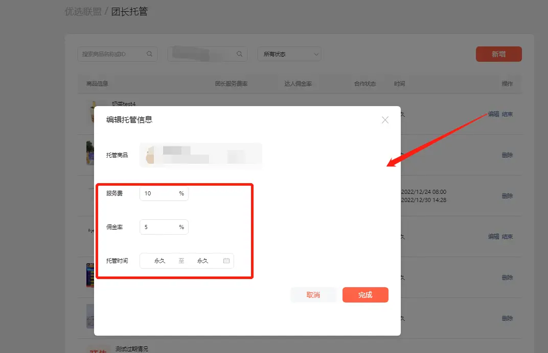 《微信小店运营手册（行业首发&持续更新...》 五、视频号优选联盟 配图 8