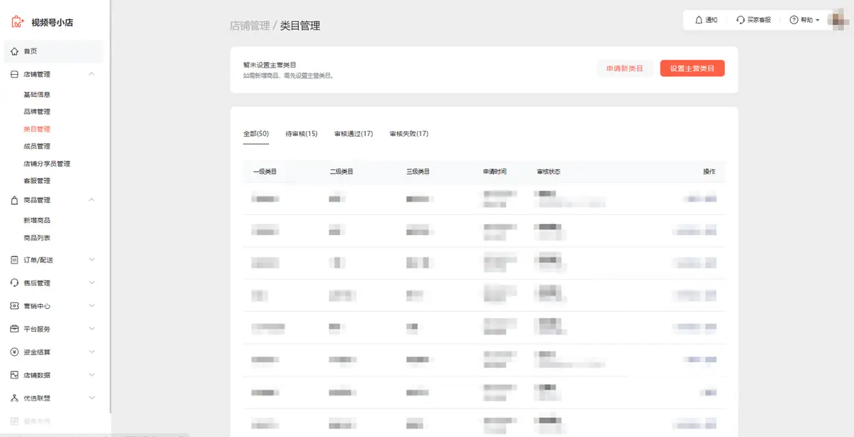《微信小店运营手册（行业首发&持续更新...》 二、微信小店基础教程（3） 配图 4