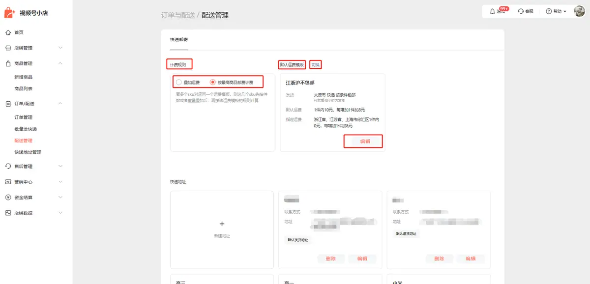 《微信小店运营手册（行业首发&持续更新...》 二、微信小店基础教程（3） 配图 15