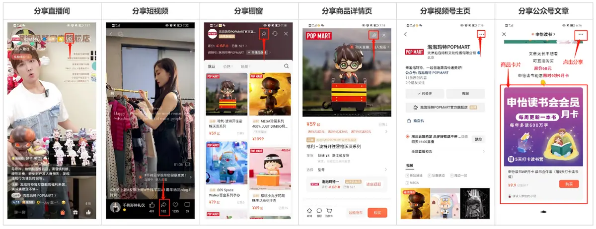 《微信小店运营手册（行业首发&持续更新...》 六、微信小店分销 配图 5