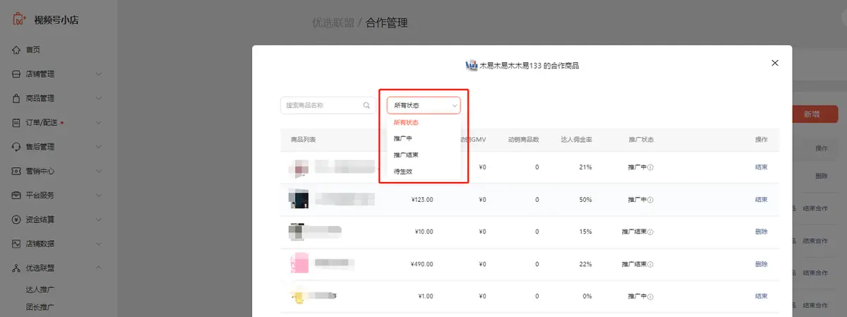 《微信小店运营手册（行业首发&持续更新...》 二、微信小店基础教程（5） 配图 9