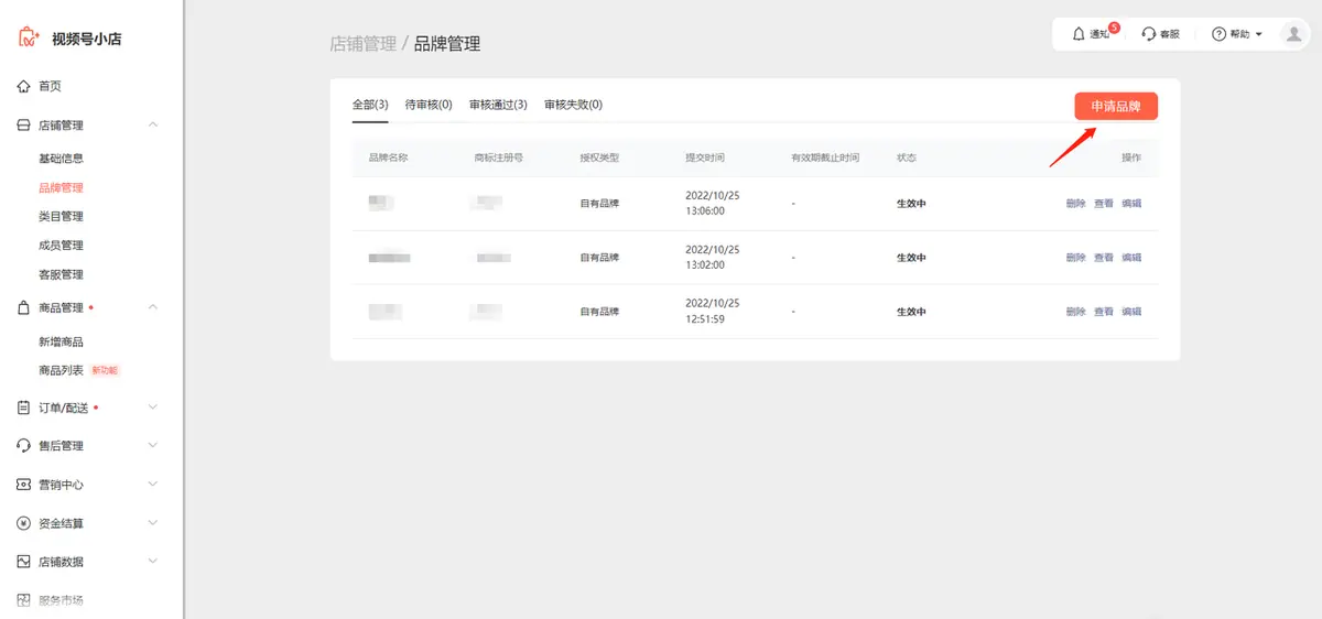《微信小店运营手册（行业首发&持续更新...》 二、微信小店基础教程（3） 配图 3