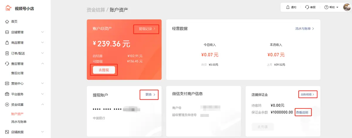 《微信小店运营手册（行业首发&持续更新...》 二、微信小店基础教程（4） 配图 23