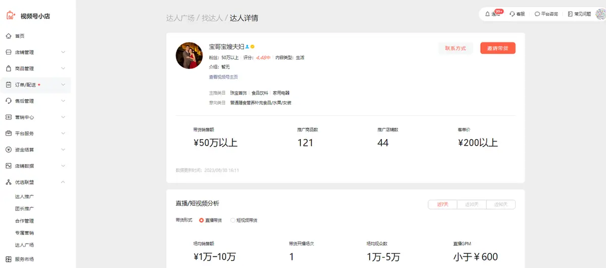 《微信小店运营手册（行业首发&持续更新...》 二、微信小店基础教程（5） 配图 17