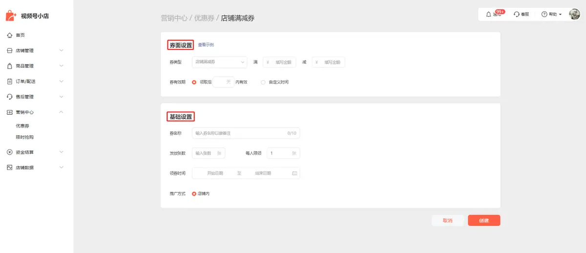 《微信小店运营手册（行业首发&持续更新...》 二、微信小店基础教程（4） 配图 8