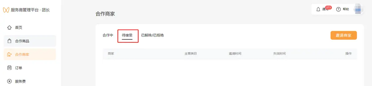 《微信小店运营手册（行业首发&持续更新...》 二、微信小店基础教程（5） 配图 11