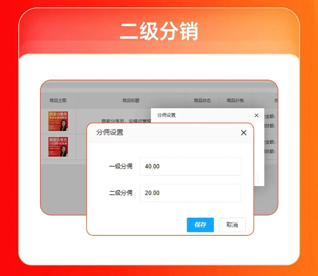 《微信小店运营手册（行业首发&持续更新...》 七、视频号分销系统 配图 15
