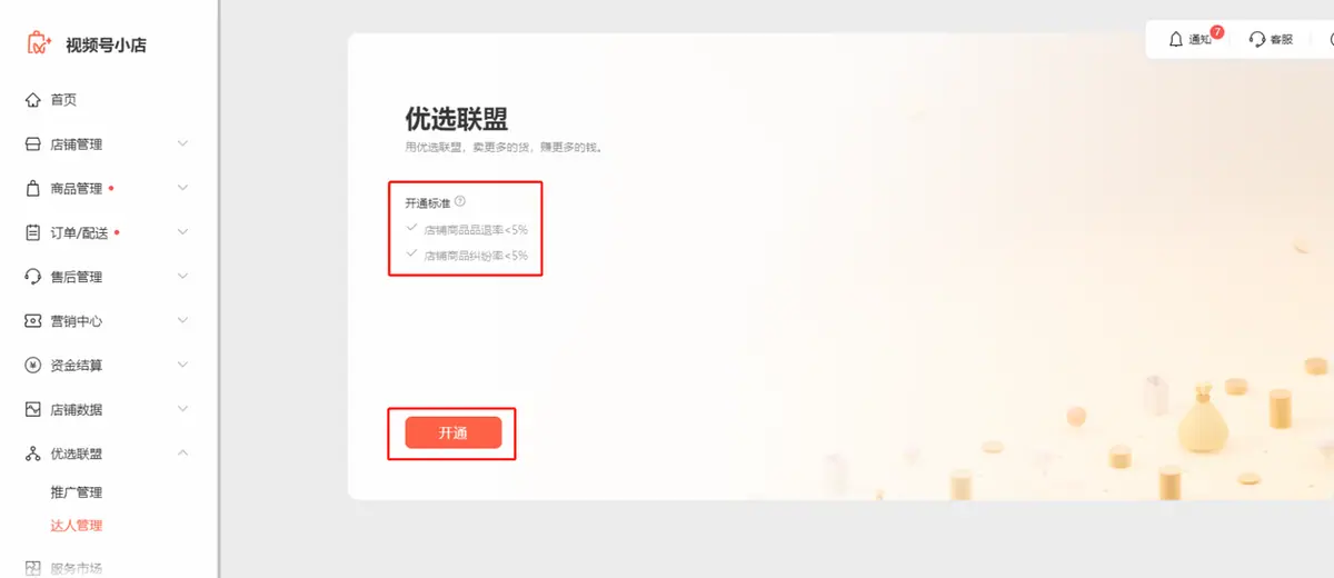 《微信小店运营手册（行业首发&持续更新...》 二、微信小店基础教程（5） 配图 2