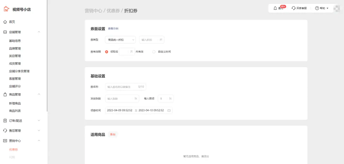 《微信小店运营手册（行业首发&持续更新...》 二、微信小店基础教程（4） 配图 9