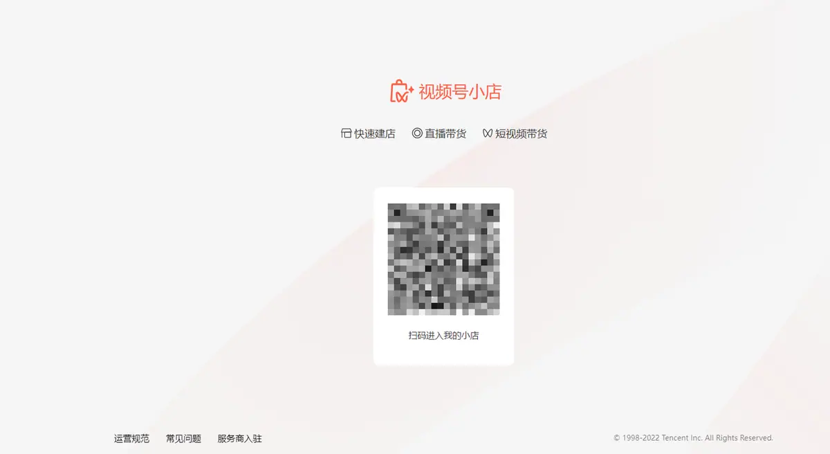 《微信小店运营手册（行业首发&持续更新...》 二、微信小店基础教程 配图 7