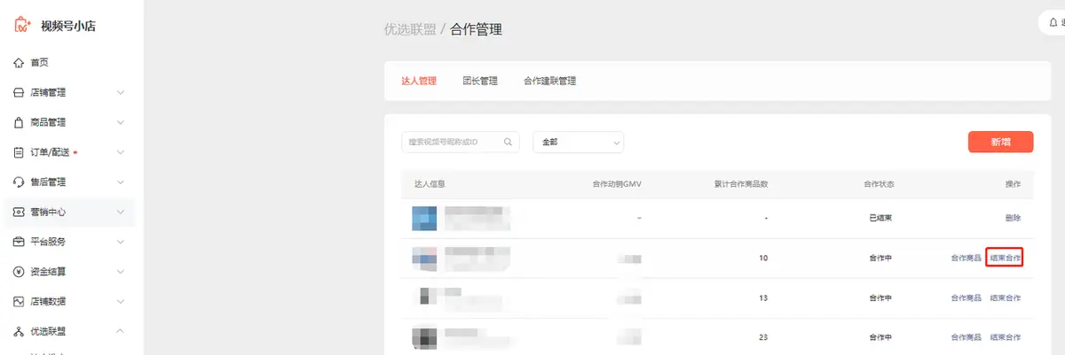 《微信小店运营手册（行业首发&持续更新...》 二、微信小店基础教程（5） 配图 7