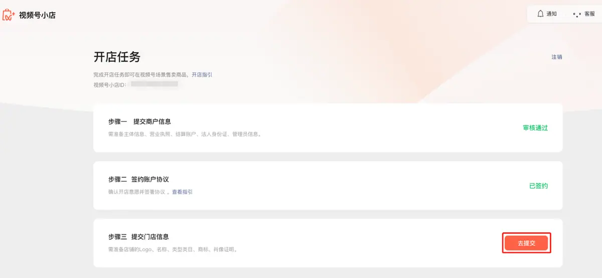 《微信小店运营手册（行业首发&持续更新...》 二、微信小店基础教程 配图 13