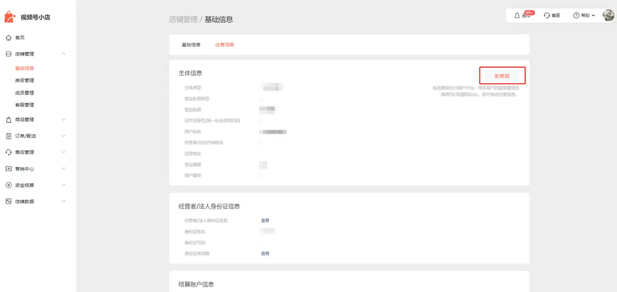 《微信小店运营手册（行业首发&持续更新...》 二、微信小店基础教程（3） 配图 2