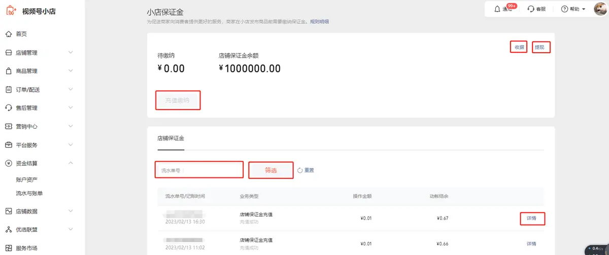 《微信小店运营手册（行业首发&持续更新...》 二、微信小店基础教程（4） 配图 24