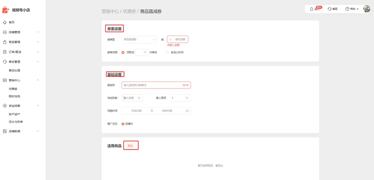 《微信小店运营手册（行业首发&持续更新...》 二、微信小店基础教程（4） 配图 6