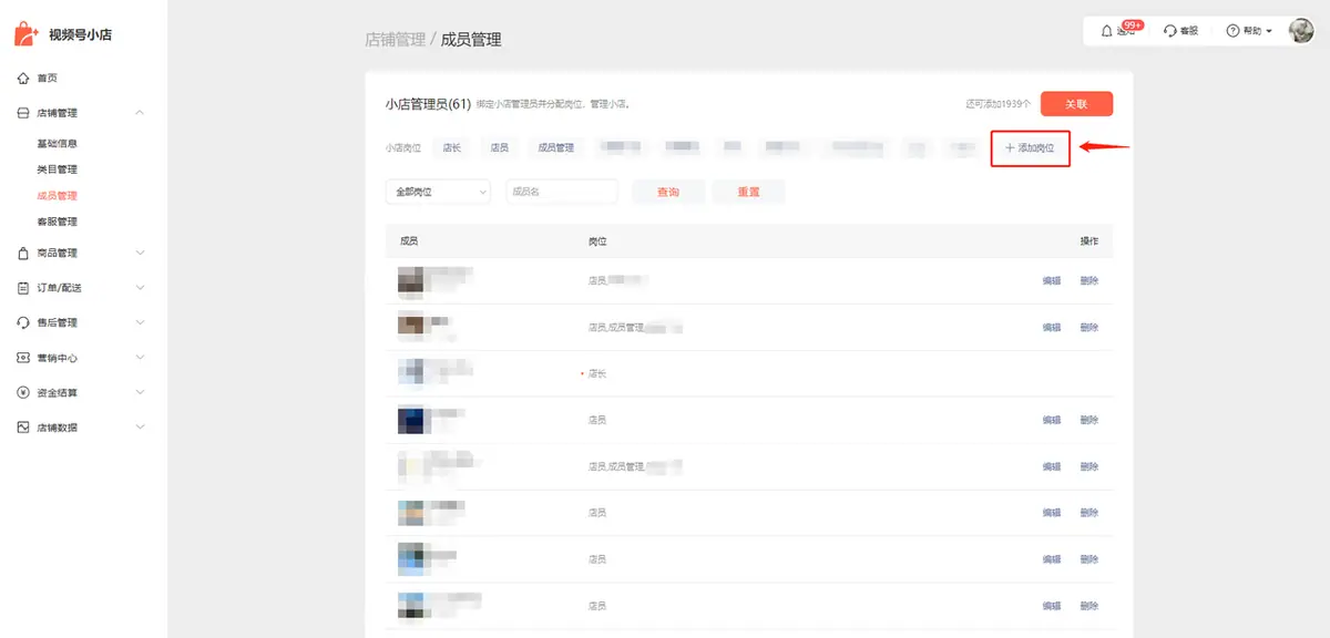 《微信小店运营手册（行业首发&持续更新...》 二、微信小店基础教程（3） 配图 6