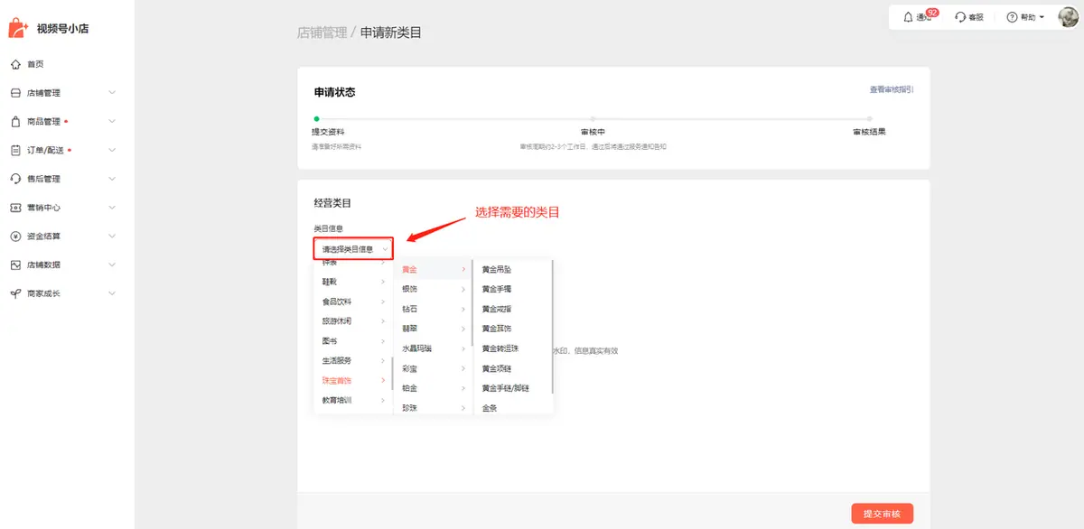 《微信小店运营手册（行业首发&持续更新...》 二、微信小店基础教程（2） 配图 5