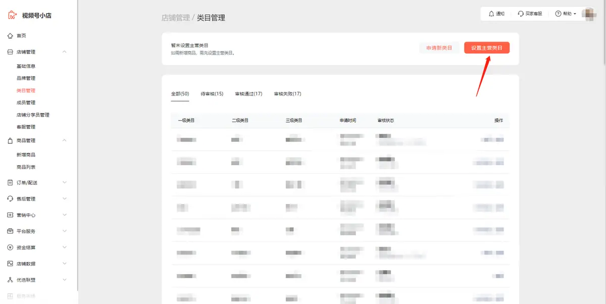 《微信小店运营手册（行业首发&持续更新...》 二、微信小店基础教程（3） 配图 5