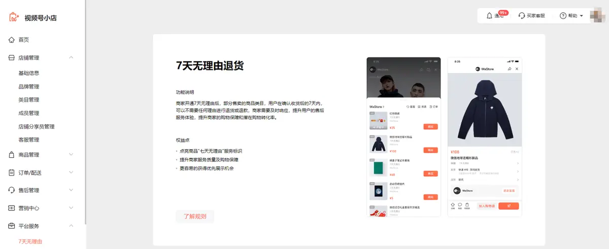 《微信小店运营手册（行业首发&持续更新...》 二、微信小店基础教程（4） 配图 12