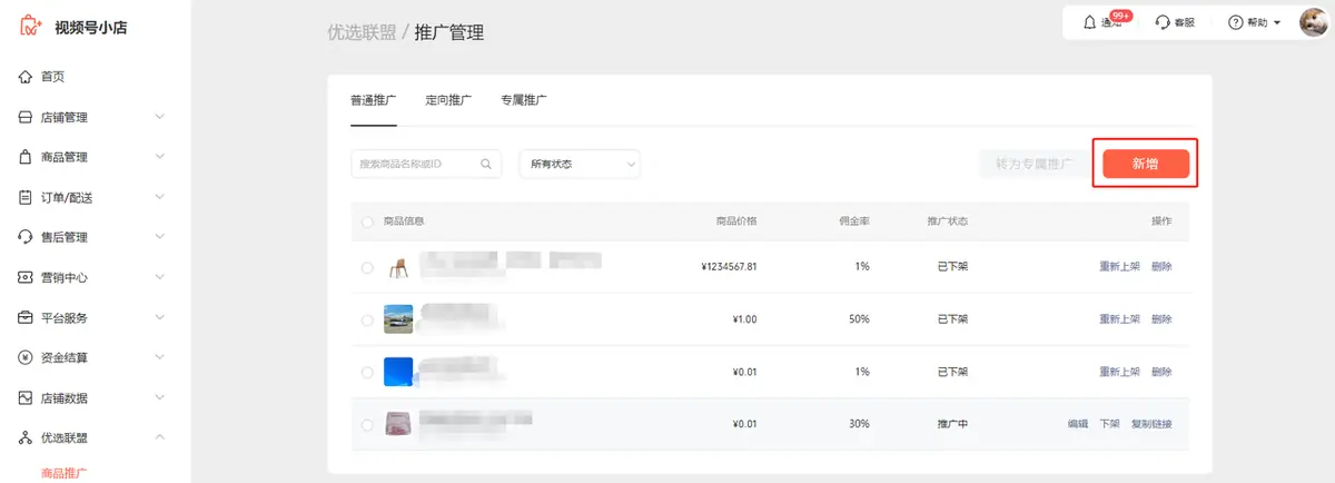《微信小店运营手册（行业首发&持续更新...》 二、微信小店基础教程（5） 配图 3