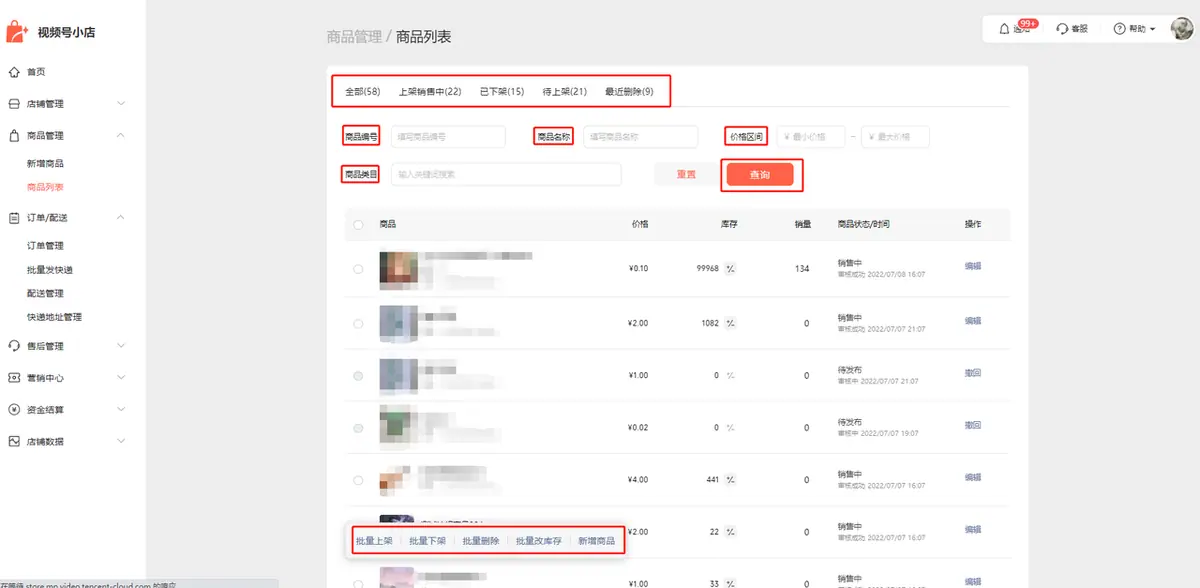 《微信小店运营手册（行业首发&持续更新...》 二、微信小店基础教程（3） 配图 12