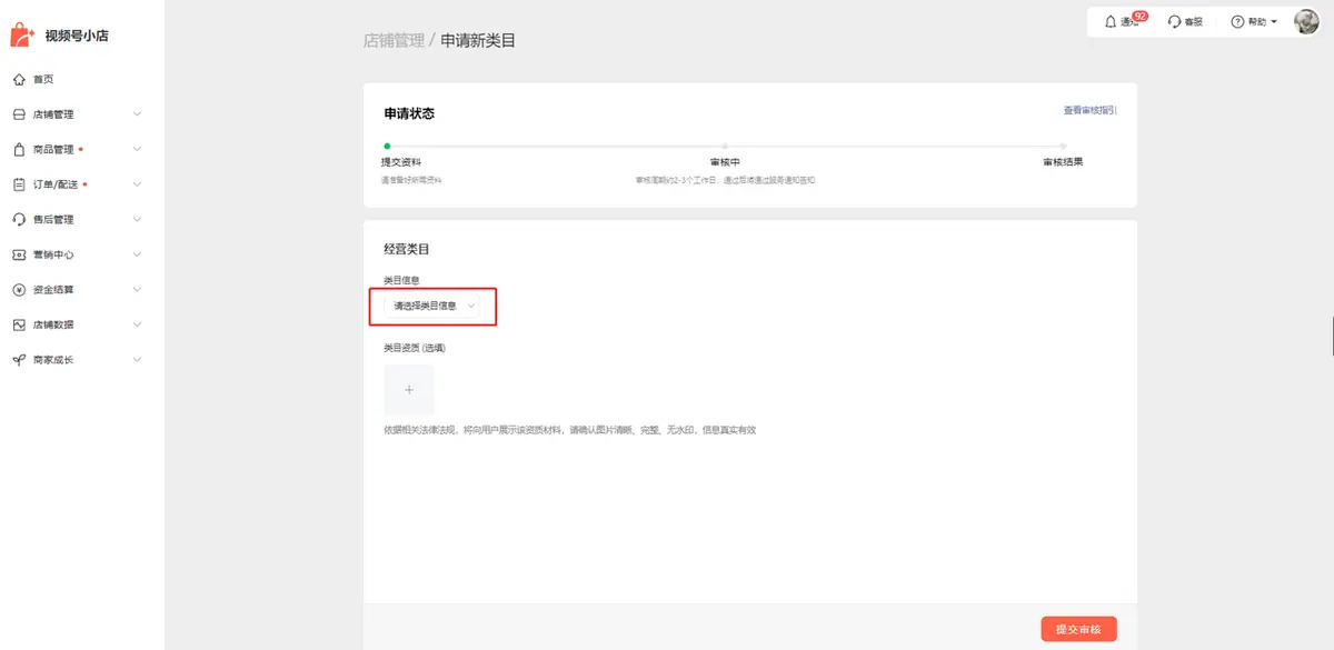 《微信小店运营手册（行业首发&持续更新...》 二、微信小店基础教程（2） 配图 4