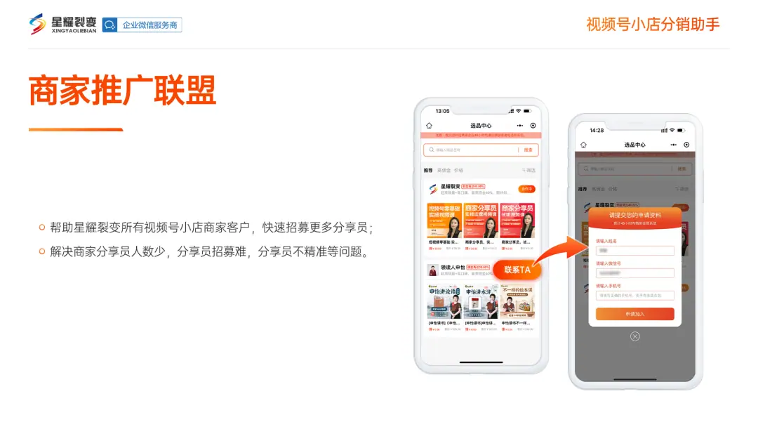 《微信小店运营手册（行业首发&持续更新...》 七、视频号分销系统 配图 9
