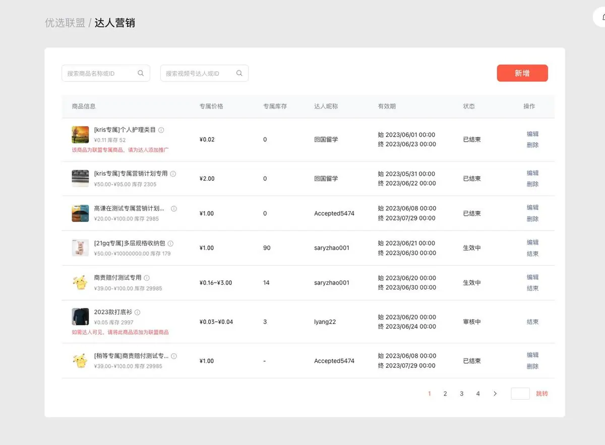 《微信小店运营手册（行业首发&持续更新...》 五、视频号优选联盟 配图 11
