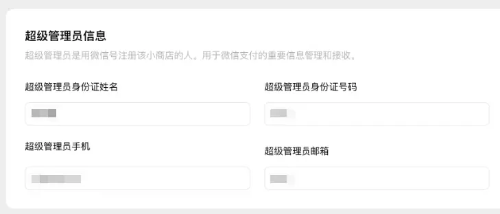 《微信小店运营手册（行业首发&持续更新...》 二、微信小店基础教程 配图 10
