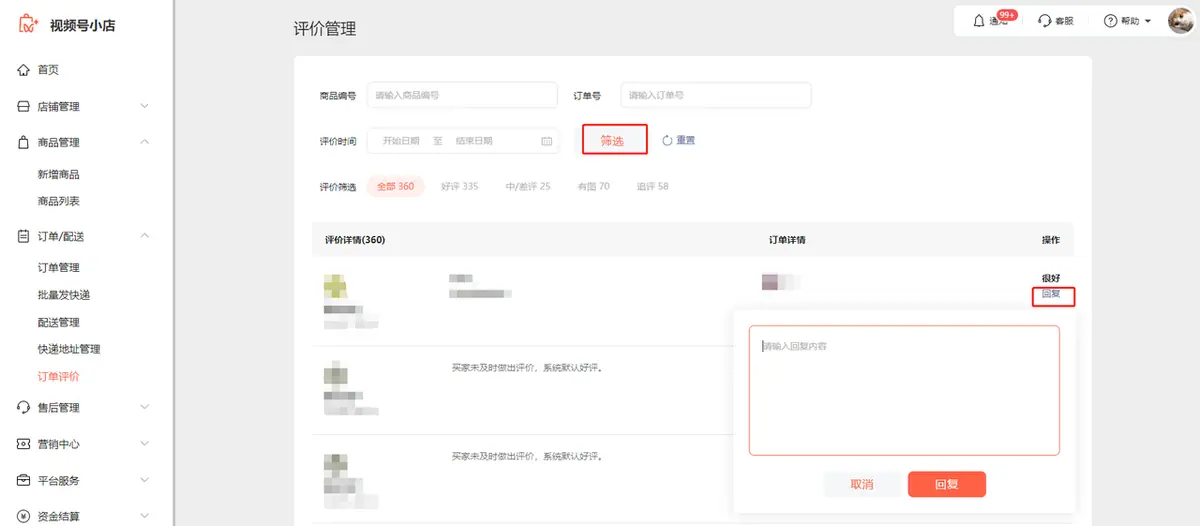 《微信小店运营手册（行业首发&持续更新...》 二、微信小店基础教程（4） 配图 2