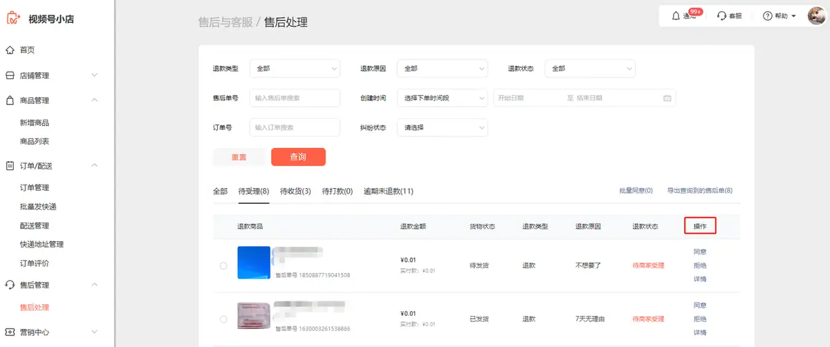 《微信小店运营手册（行业首发&持续更新...》 二、微信小店基础教程（4） 配图 3