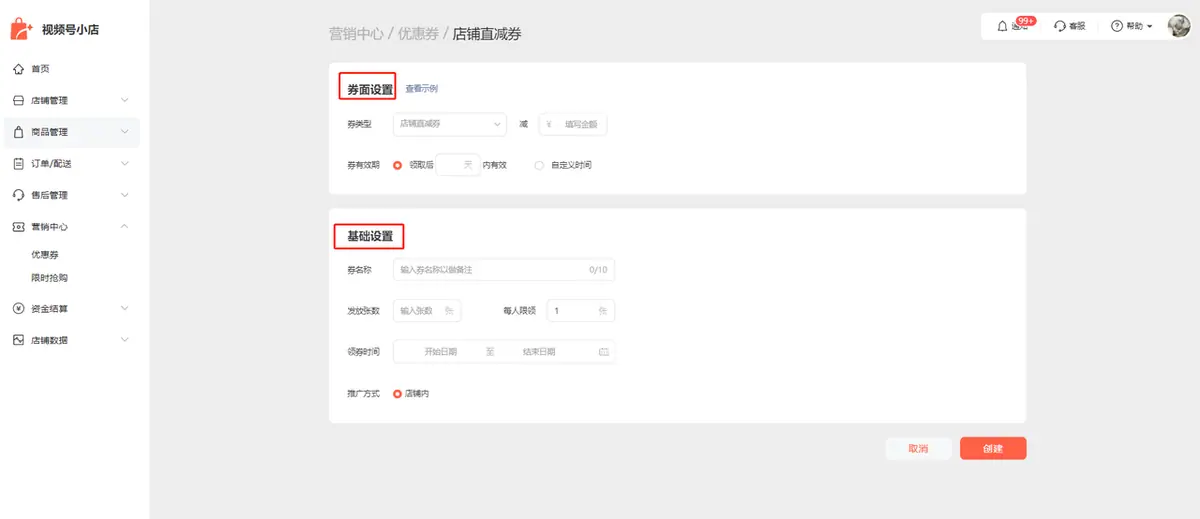 《微信小店运营手册（行业首发&持续更新...》 二、微信小店基础教程（4） 配图 7
