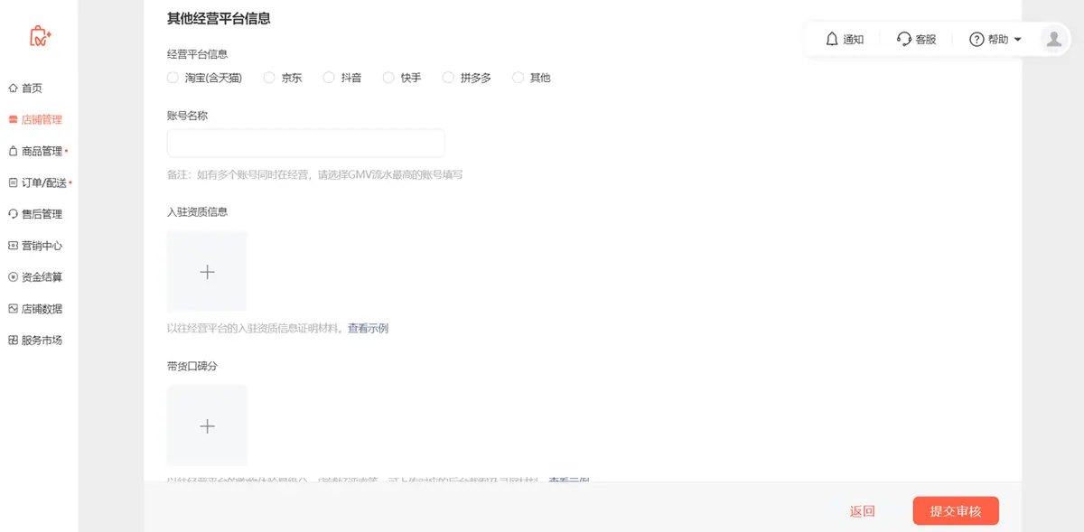 《微信小店运营手册（行业首发&持续更新...》 二、微信小店基础教程（2） 配图 8