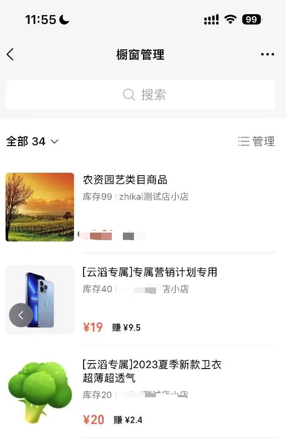 《微信小店运营手册（行业首发&持续更新...》 二、微信小店基础教程（5） 配图 15