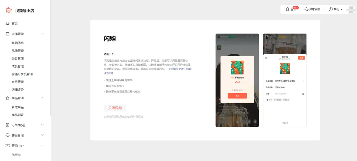《微信小店运营手册（行业首发&持续更新...》 二、微信小店基础教程（4） 配图 11